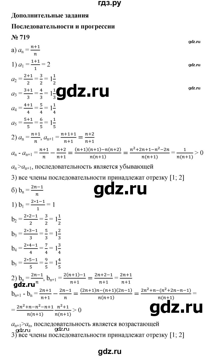 ГДЗ по алгебре 9 класс  Дорофеев   номер - 719, Решебник к учебнику 2019
