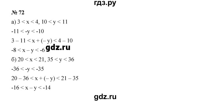 ГДЗ по алгебре 9 класс  Дорофеев   номер - 72, Решебник к учебнику 2019