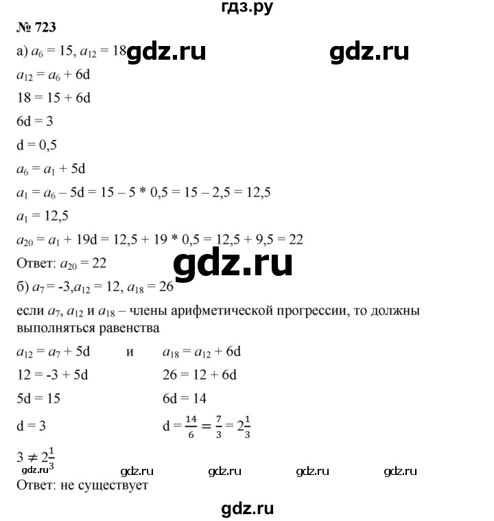 ГДЗ по алгебре 9 класс  Дорофеев   номер - 723, Решебник к учебнику 2019