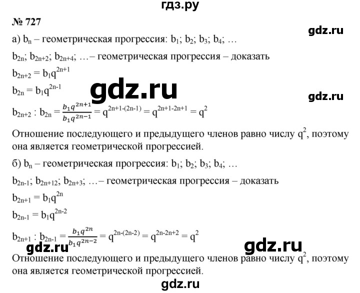 ГДЗ по алгебре 9 класс  Дорофеев   номер - 727, Решебник к учебнику 2019