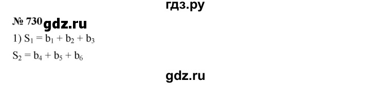 ГДЗ по алгебре 9 класс  Дорофеев   номер - 730, Решебник к учебнику 2019