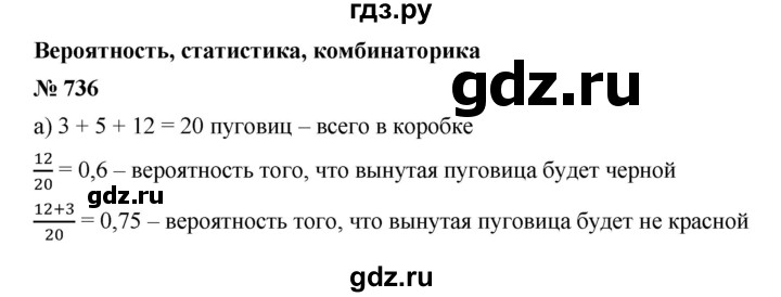 ГДЗ по алгебре 9 класс  Дорофеев   номер - 736, Решебник к учебнику 2019