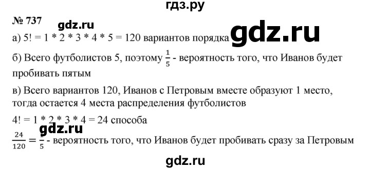 ГДЗ по алгебре 9 класс  Дорофеев   номер - 737, Решебник к учебнику 2019