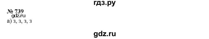 ГДЗ по алгебре 9 класс  Дорофеев   номер - 739, Решебник к учебнику 2019