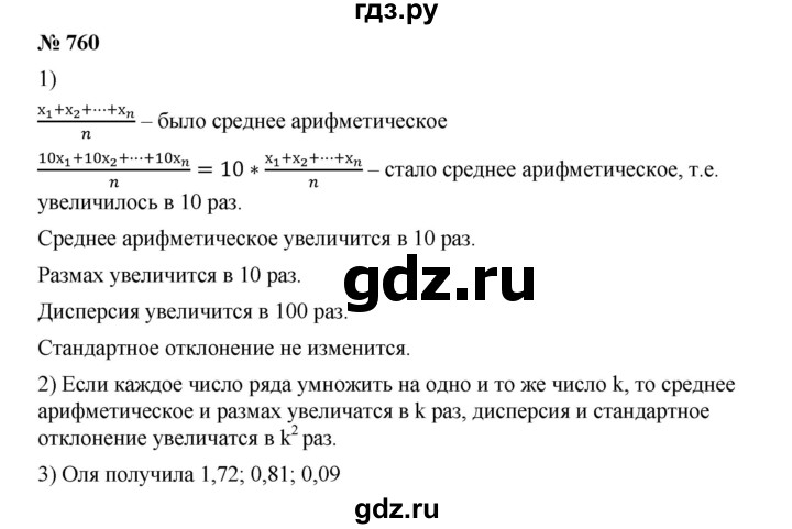 ГДЗ по алгебре 9 класс  Дорофеев   номер - 760, Решебник к учебнику 2019