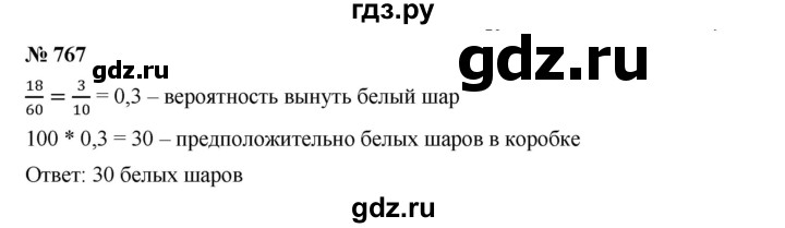 ГДЗ по алгебре 9 класс  Дорофеев   номер - 767, Решебник к учебнику 2019