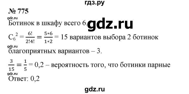 ГДЗ по алгебре 9 класс  Дорофеев   номер - 775, Решебник к учебнику 2019