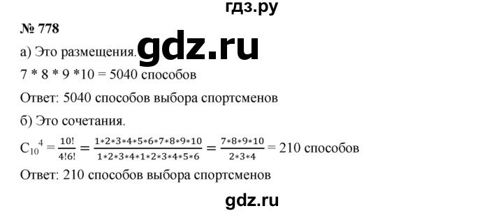 ГДЗ по алгебре 9 класс  Дорофеев   номер - 778, Решебник к учебнику 2019