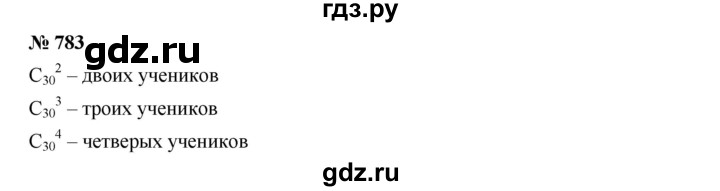 ГДЗ по алгебре 9 класс  Дорофеев   номер - 783, Решебник к учебнику 2019