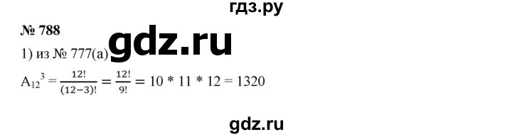ГДЗ по алгебре 9 класс  Дорофеев   номер - 788, Решебник к учебнику 2019