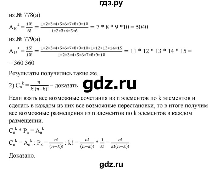 ГДЗ по алгебре 9 класс  Дорофеев   номер - 788, Решебник к учебнику 2019