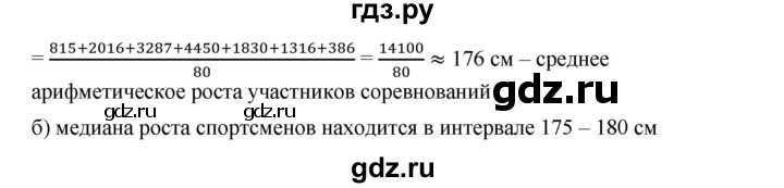 ГДЗ по алгебре 9 класс  Дорофеев   номер - 793, Решебник к учебнику 2019
