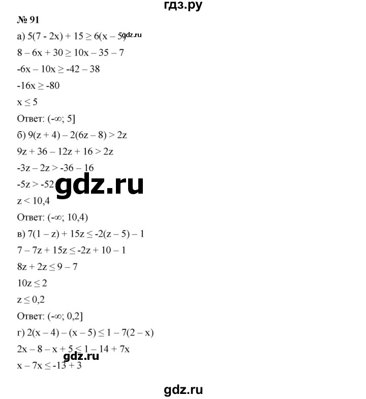 ГДЗ по алгебре 9 класс  Дорофеев   номер - 91, Решебник к учебнику 2019