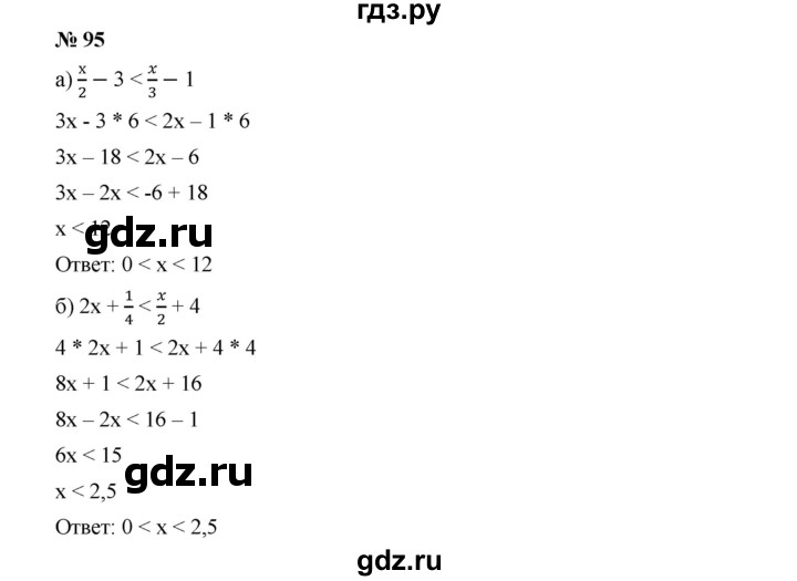 ГДЗ по алгебре 9 класс  Дорофеев   номер - 95, Решебник к учебнику 2019