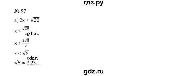 ГДЗ по алгебре 9 класс  Дорофеев   номер - 97, Решебник к учебнику 2019