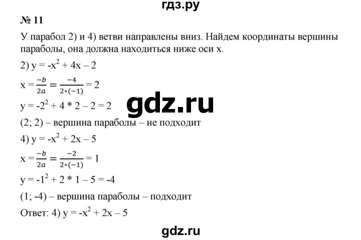 ГДЗ по алгебре 9 класс  Дорофеев   проверь себя / глава 2 - 11, Решебник к учебнику 2019