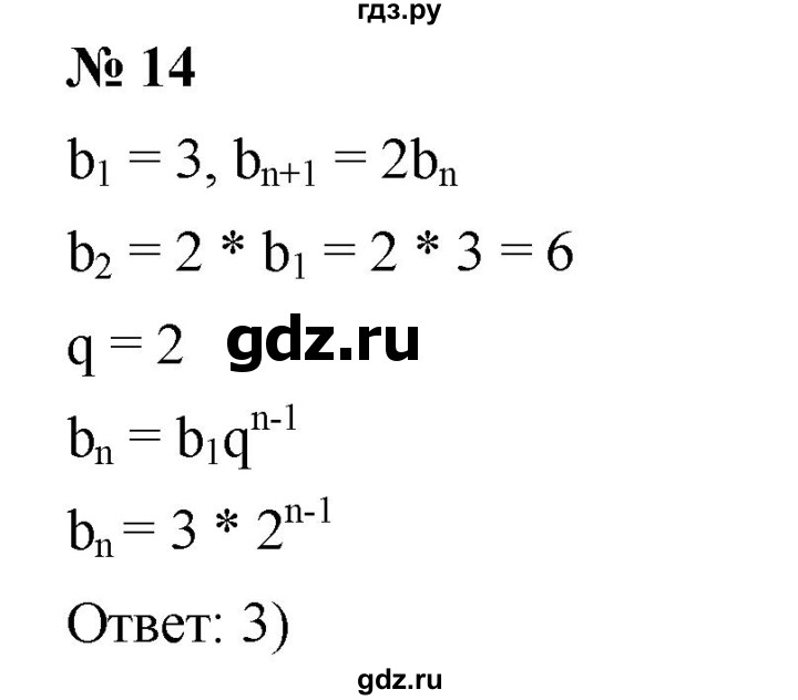 ГДЗ по алгебре 9 класс  Дорофеев   проверь себя / глава 4 - 14, Решебник к учебнику 2019