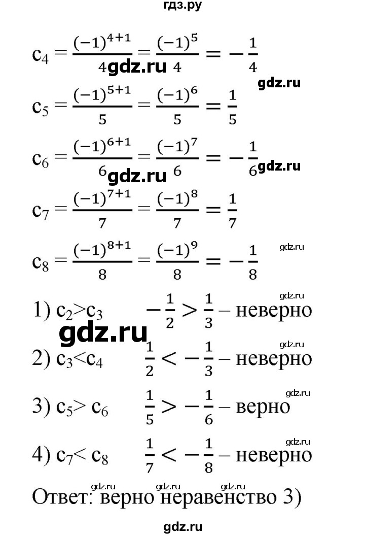 ГДЗ по алгебре 9 класс  Дорофеев   проверь себя / глава 4 - 2, Решебник к учебнику 2019