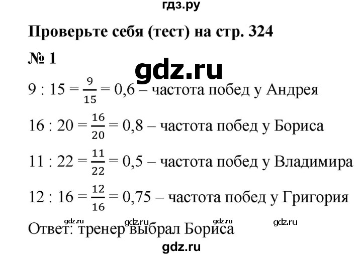ГДЗ по алгебре 9 класс  Дорофеев   проверь себя / глава 5 - 1, Решебник к учебнику 2019