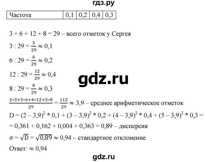 ГДЗ по алгебре 9 класс  Дорофеев   проверь себя / глава 5 - 7, Решебник к учебнику 2019