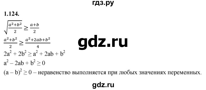 ГДЗ по алгебре 9 класс Дорофеев Базовый уровень глава 1 / упражнение - 1.124 (124), Решебник 2024