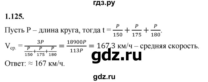 ГДЗ по алгебре 9 класс Дорофеев Базовый уровень глава 1 / упражнение - 1.125 (125), Решебник 2024