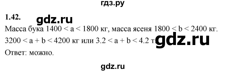 ГДЗ по алгебре 9 класс Дорофеев Базовый уровень глава 1 / упражнение - 1.42 (42), Решебник 2024