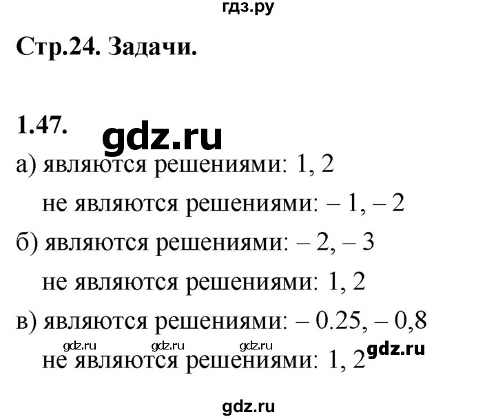 ГДЗ по алгебре 9 класс Дорофеев Базовый уровень глава 1 / упражнение - 1.47 (47), Решебник 2024