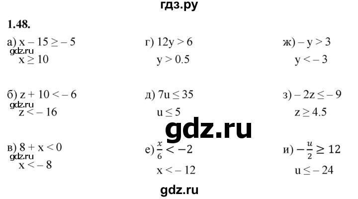 ГДЗ по алгебре 9 класс Дорофеев Базовый уровень глава 1 / упражнение - 1.48 (48), Решебник 2024