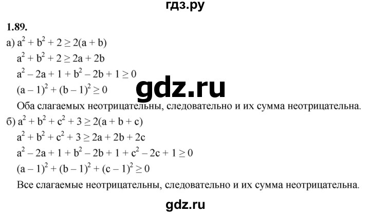 ГДЗ по алгебре 9 класс Дорофеев Базовый уровень глава 1 / упражнение - 1.89 (89), Решебник 2024
