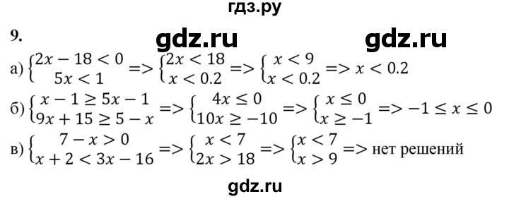 ГДЗ по алгебре 9 класс Дорофеев Базовый уровень глава 1 / это надо уметь - 9, Решебник 2024
