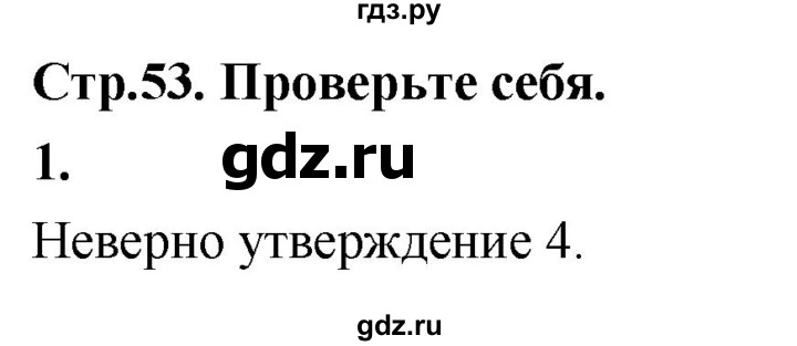 ГДЗ по алгебре 9 класс Дорофеев Базовый уровень глава 1 / проверьте себя - 1, Решебник 2024