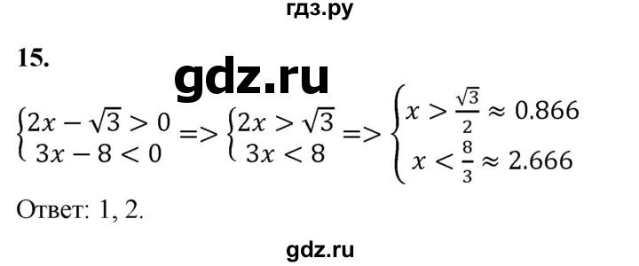 ГДЗ по алгебре 9 класс Дорофеев Базовый уровень глава 1 / проверьте себя - 15, Решебник 2024