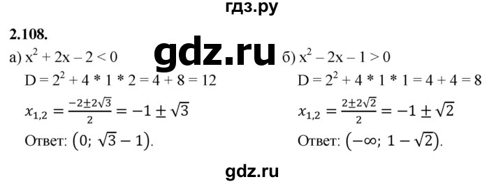 ГДЗ по алгебре 9 класс Дорофеев Базовый уровень глава 2 / упражнение - 2.108 (302), Решебник 2024