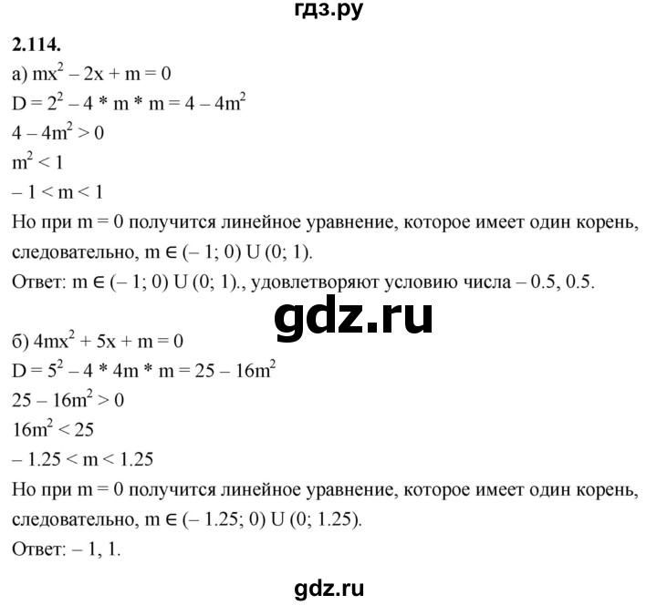 ГДЗ по алгебре 9 класс Дорофеев Базовый уровень глава 2 / упражнение - 2.114 (308), Решебник 2024