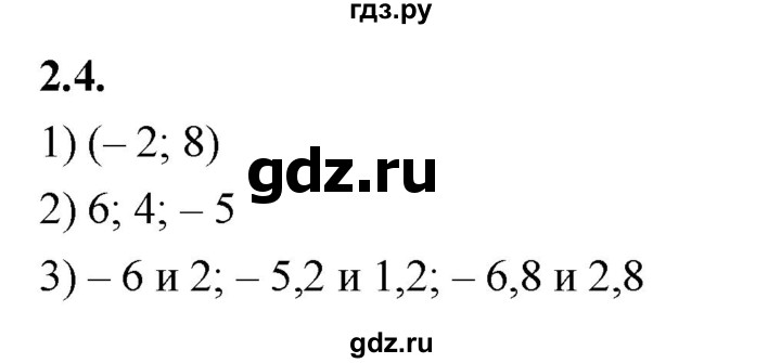 ГДЗ по алгебре 9 класс Дорофеев Базовый уровень глава 2 / упражнение - 2.4 (198), Решебник 2024