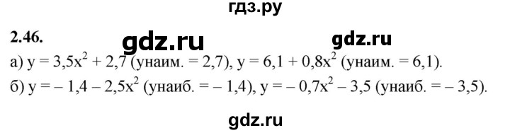 ГДЗ по алгебре 9 класс Дорофеев Базовый уровень глава 2 / упражнение - 2.46 (240), Решебник 2024