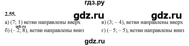 ГДЗ по алгебре 9 класс Дорофеев Базовый уровень глава 2 / упражнение - 2.55 (249), Решебник 2024