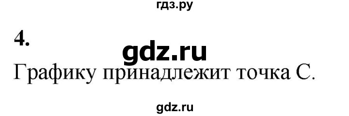 ГДЗ по алгебре 9 класс Дорофеев Базовый уровень глава 2 / проверьте себя - 4, Решебник 2024