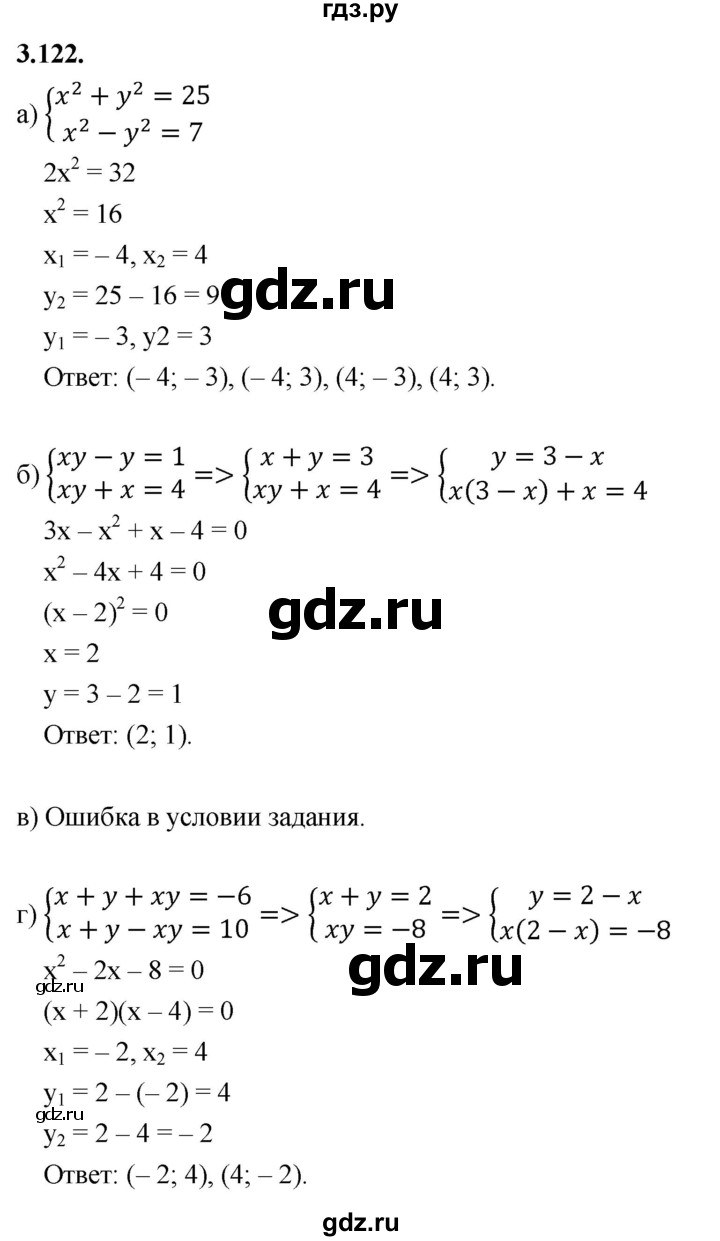 ГДЗ по алгебре 9 класс Дорофеев Базовый уровень глава 3 / упражнение - 3.122 (463), Решебник 2024