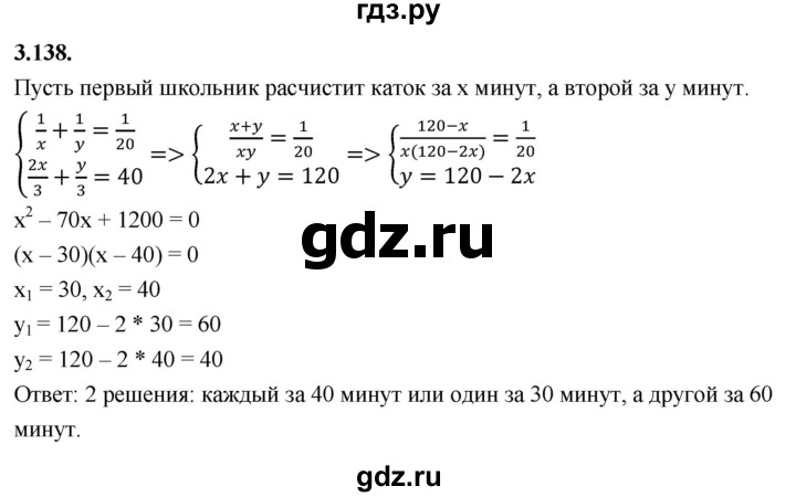 ГДЗ по алгебре 9 класс Дорофеев Базовый уровень глава 3 / упражнение - 3.138 (479), Решебник 2024