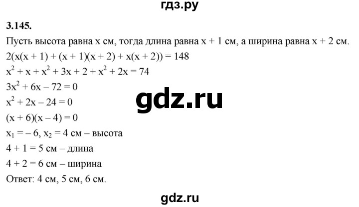 ГДЗ по алгебре 9 класс Дорофеев Базовый уровень глава 3 / упражнение - 3.145 (486), Решебник 2024