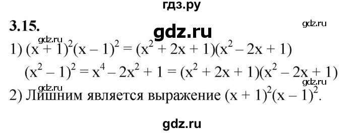 ГДЗ по алгебре 9 класс Дорофеев Базовый уровень глава 3 / упражнение - 3.15 (356), Решебник 2024