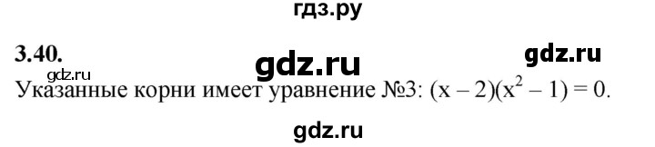 ГДЗ по алгебре 9 класс Дорофеев Базовый уровень глава 3 / упражнение - 3.40 (381), Решебник 2024