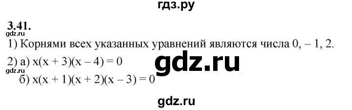 ГДЗ по алгебре 9 класс Дорофеев Базовый уровень глава 3 / упражнение - 3.41 (382), Решебник 2024