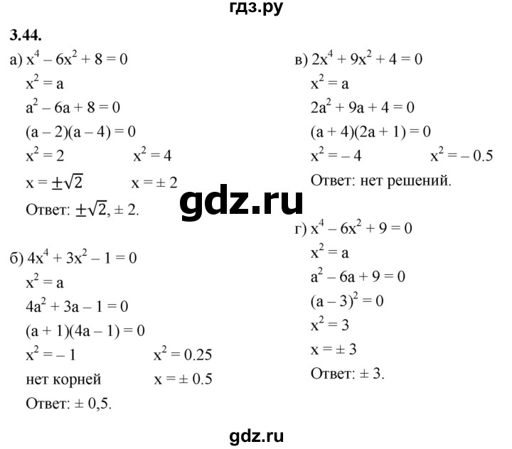 ГДЗ по алгебре 9 класс Дорофеев Базовый уровень глава 3 / упражнение - 3.44 (385), Решебник 2024
