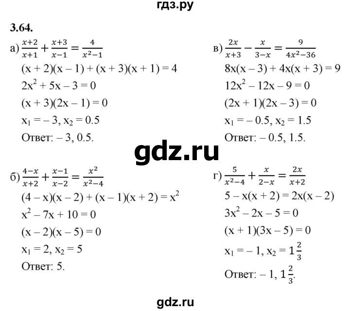 ГДЗ по алгебре 9 класс Дорофеев Базовый уровень глава 3 / упражнение - 3.64 (405), Решебник 2024