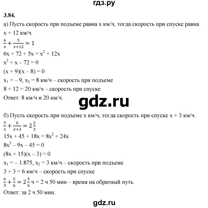 ГДЗ по алгебре 9 класс Дорофеев Базовый уровень глава 3 / упражнение - 3.84 (425), Решебник 2024