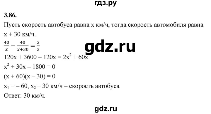ГДЗ по алгебре 9 класс Дорофеев Базовый уровень глава 3 / упражнение - 3.86 (427), Решебник 2024