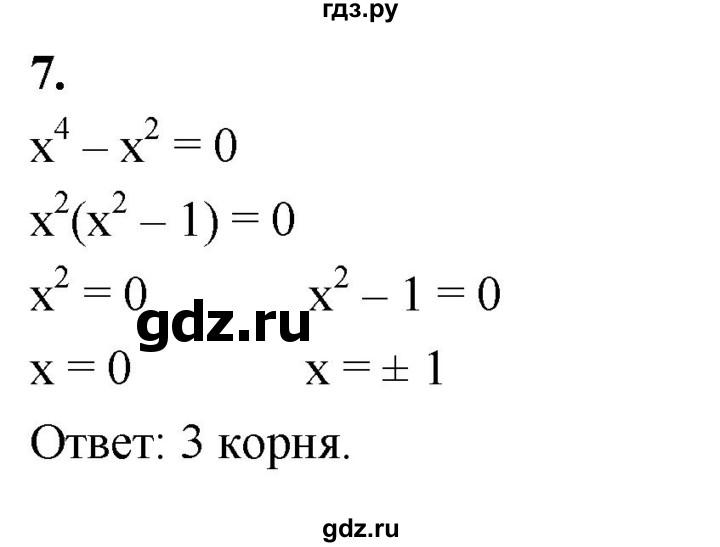 ГДЗ по алгебре 9 класс Дорофеев Базовый уровень глава 3 / проверьте себя - 7, Решебник 2024